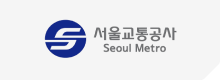 서울교통공사