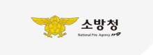 소방청