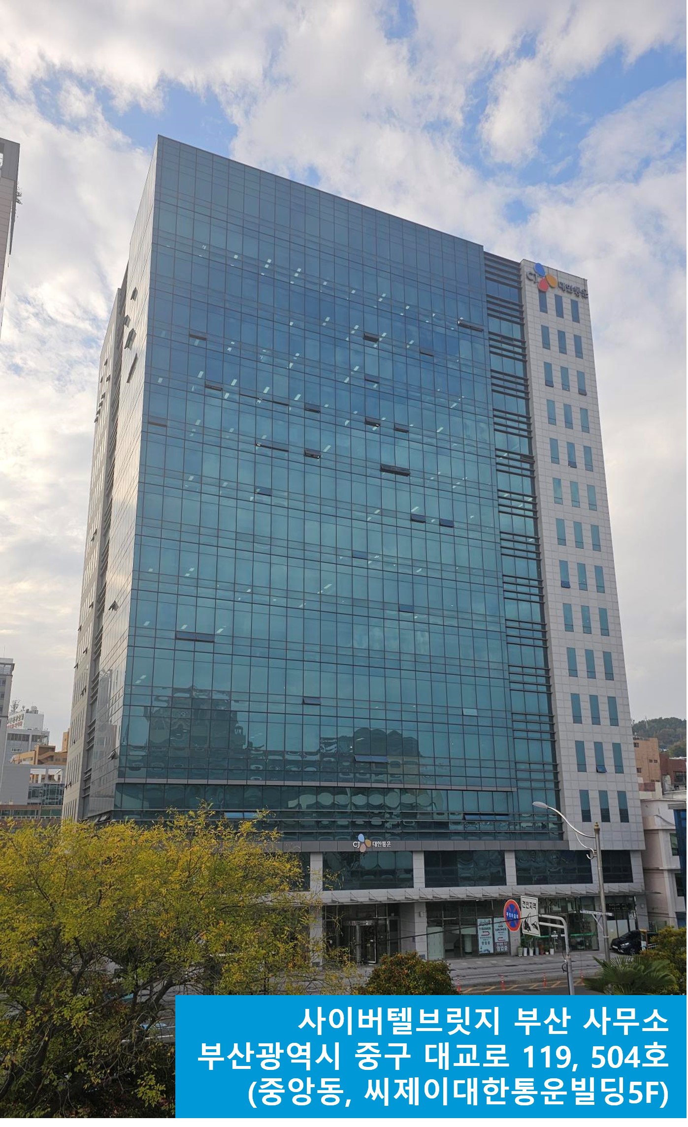 [소식] 사이버텔브릿지, 부산사무소 설립