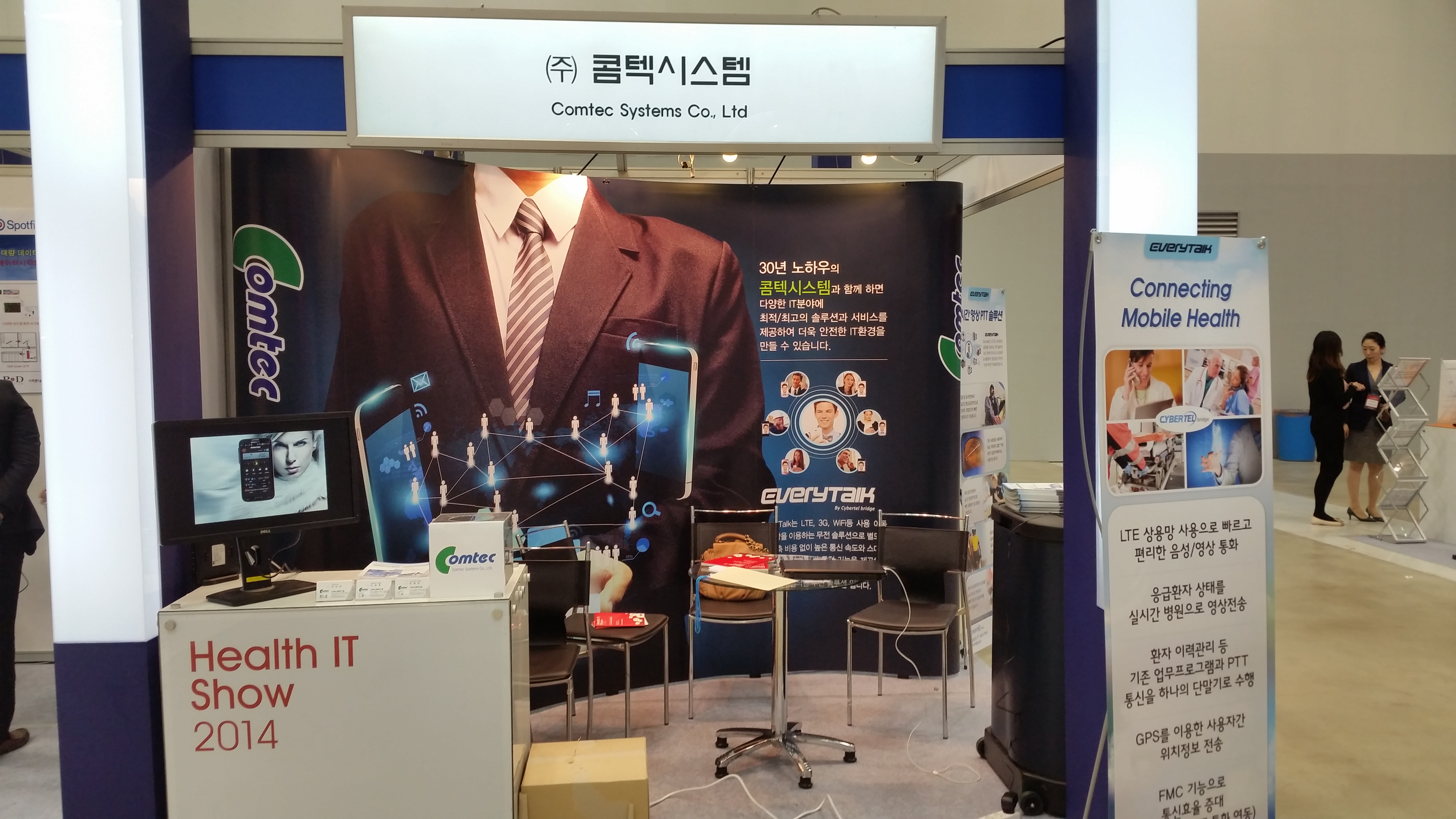부산 헬스 IT 융합 전시회 참가