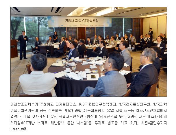 ICT융합 한국형 재난체계 구축 필요